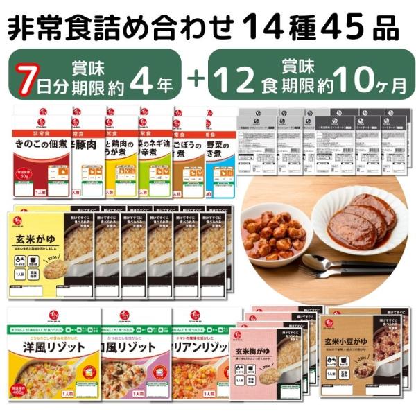 非常食 7日分 45品セット 常温品 石井食品 4年保存 惣菜 備蓄 保存食 調理不要 水不要 おい...