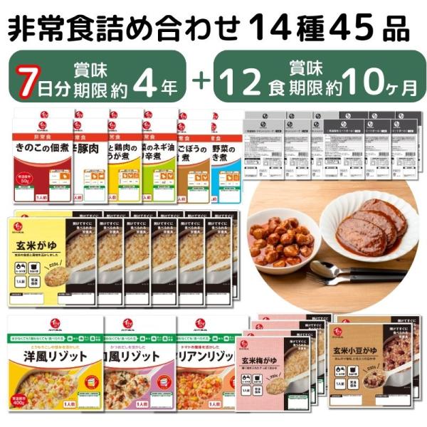 非常食7日分45品セット（常温品）｜ イシイ 4年保存 7日分 惣菜 備蓄 保存食 調理不要 水不要...