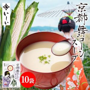石井食品 公式 京都舞コーンスープ 10袋 常温...の商品画像