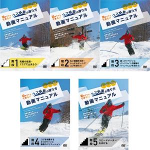 全5本セット-コブ斜面の滑り方動画マニュアル-の商品画像