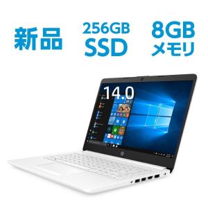 HP 14s (型番:7XJ17PA-AABQ) Ryzen5 8GBメモリ 256GB SSD PCIe規格 14.0型 フルHD Windows 10 ノートパソコン office付き 新品 Corei7同等性能 安い