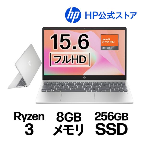 ノートパソコン 新品 HP 15-fc Ryzen3 8GBメモリ 256GB SSD Copilo...