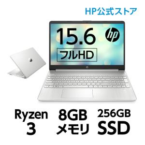 HP 15s(型番:468W1PA-AAAB) Ryzen3 8GBメモリ 256GB SSD （超高速PCIe規格） 15.6型 フルHD ノートパソコン WPS版office付き 新品 Corei3 同等性能以上｜HP Directplus