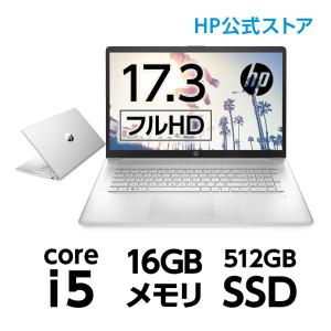 【大画面17.3型】HP 17s (型番:6N082PA-AAAE) 第12世代 Core i5 16GBメモリ 512GB SSD フルHD 非光沢 IPSディスプレイ ノートパソコン 新品 MS Office付き