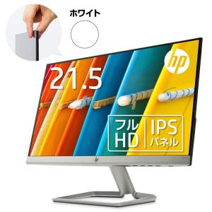 HP 22fw(型番：3KS60AA#ABJ)(1920 x 1080 1677万色) IPS 21.5インチ 超薄型 省スペース フルHD ディスプレイ モニター パソコン 新品 HDMI 短納期