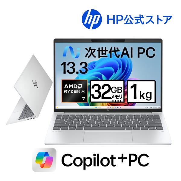 ノートパソコン 新品 【1.0kg超軽量】HP OmniBook 7 Aero 13-bg Ryze...