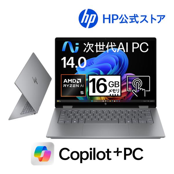 HP OmniBook X Flip 14-fk(型番:B9EE2PA-AAAB) Ryzen AI...