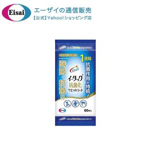 【公式】イータック 抗菌化ウェットシート 60枚入 エーザイ