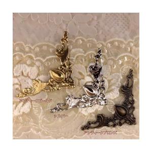 アンティーク風 コーナー 装飾金具 8個入り DIY 透かしパーツ