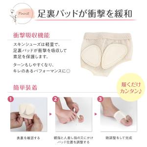スキンシューズ ダンス バレエ フットカバー ...の詳細画像2