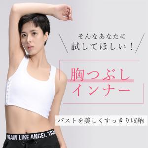 ナベシャツ 胸つぶし インナー タンクトップ ...の詳細画像3