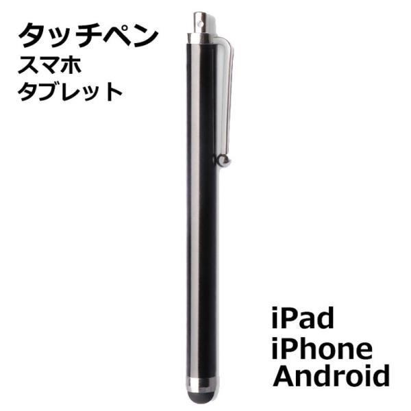 タッチペン スマホ タブレット iPhone iPad Android 接触対策 ゲーム ネイル 手...
