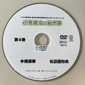 本橋優華/小悪魔女の秘め事 4
