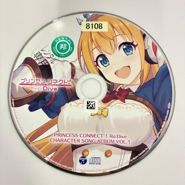 プリンセスコネクト!Re:Dive CHARACTER SONG ALBUM VOL.1／プリンセス...