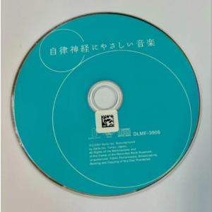 自律神経にやさしい音楽／リラクゼーション/ヒーリング