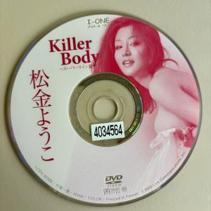 松金ようこ/アイドルワン Killer Body 〜スーパーライン篇
