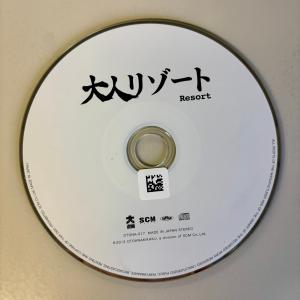 大人リゾート/イージーリスニングの商品画像
