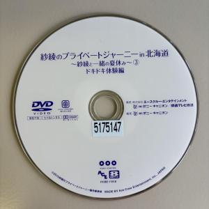 紗綾/紗綾のプライベートジャーニー in 北海道　〜紗綾と一緒の夏休み〜　3