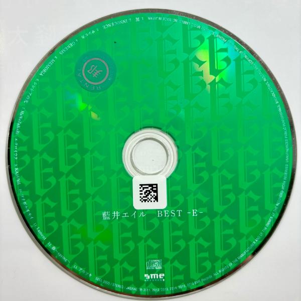 BEST -E-(通常盤)／藍井エイル