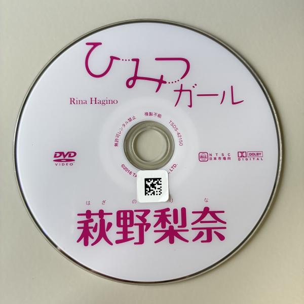 萩野梨奈/ひみつガール