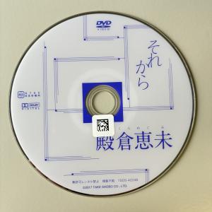 殿倉恵未/それから