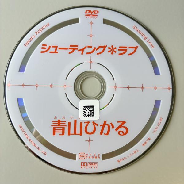 青山ひかる/シューティングラブ