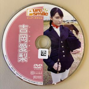 吉岡愛梨/ピュア・スマイル