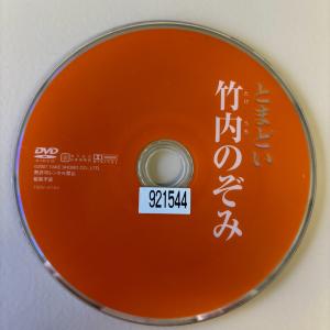 竹内のぞみ/とまどい