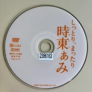 時東ぁみ／しっとり、まったり 時東ぁみ