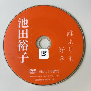 池田裕子/誰よりも好き