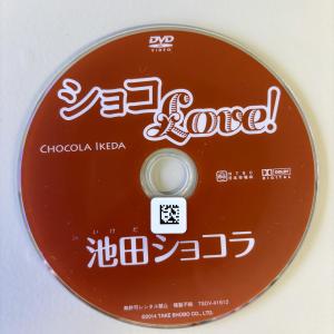 ショコLOVE!/池田ショコラ
