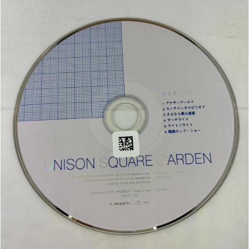 新世界ノート／UNISON SQUARE GARDEN