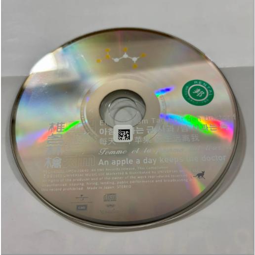 百薬の長／椎名林檎