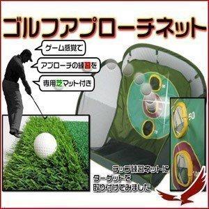 ゴルフ アプローチネット セット 練習用 練習用品 ネット チップ ショット 繰り返し 打ちっぱなし 枠 ポケット スイング ショートアプローチ 先行 Earth Wing 通販 Paypayモール