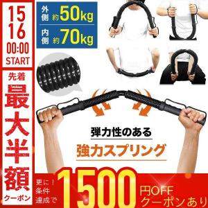 エキスパンダー アームバー 50kg 70kg 筋トレ 器具 筋力 トレーニング トレーニングダンパー 筋トレグッズ｜Earth Wing