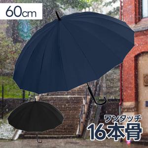 耐風 傘 24本骨 メンズ かさ カサ 雨傘 軽量 丈夫 黒 ブラック 紺 ネイビー 大きい ワイド 軽い 撥水 無地 グラスファイバー 強風 風に強い 長傘 雨具 かさの商品画像