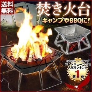 焚き火台 おしゃれ 折りたたみ式 バーベキュー アウトドア キャンプ レジャー 焚き火 暖炉 ピラミットグリル グリル 焼肉 網 簡単設置