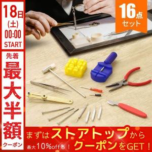 時計工具 裏蓋 16点 オープナー ミニハンマー 時計修理工具セット プロ用 ドライバー 腕時計修理工具 腕時計用 時計修理用