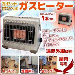 カセットボンベ 1本付き カセットガス式 ストーブ ヒーター カセットボンベ式 ガスストーブ ガスコンロ 屋内 暖房 アウトドア ニチネン ミセスヒートイヴ KH-013