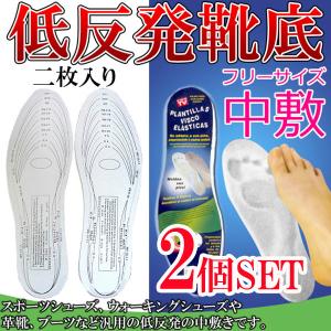 お得な2個セット 低反発インソール フリーサイズ 最長30cm 中敷き 低反発 クッション ランニング ウォーキング 登山 通勤 通学 スニーカー 革靴