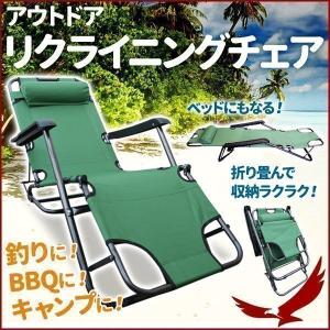 リクライニングチェア アウトドア チェア ラウンジベッド ベッド おしゃれ 軽量 簡易ベッド 折りたたみ コンパクト 安い ヘッドレスト付き イス レジャー