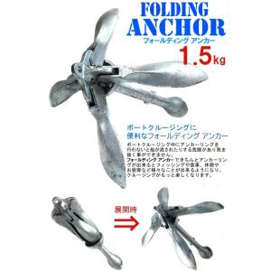 シーアンカー ボート フォールディングアンカー...の詳細画像1