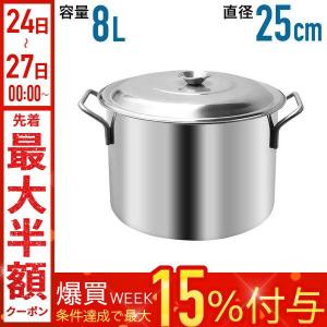 寸胴鍋 寸胴 鍋 ステンレス 調理器具 業務用 ステンレス鍋 24cm 深型 大容量 8l カレー鍋...