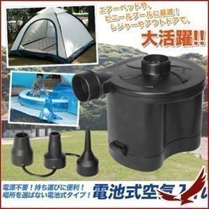 電動ポンプ 空気入れ 2WAY 電池式 空気抜き エアーポン...