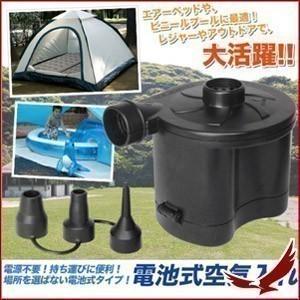 電動空気入れ エアーポンプ 電池式 空気入れ 空気抜き 2WAY 電動 コンプレッサー 浮き輪 浮輪 ビニールプール エアーベッド ボール エアポンプ HAC