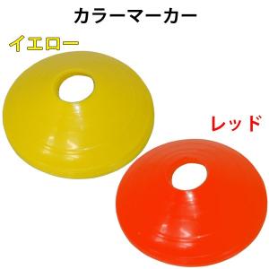 マーカーコーン サッカー マーカー コーン 1...の詳細画像2