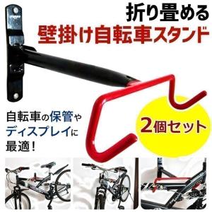 自転車スタンド 壁掛け 2台 倒れない 2台用 2台置き