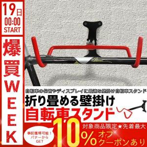 自転車壁掛けフック 自転車ハンガー バイクハンガー バイクスタンド