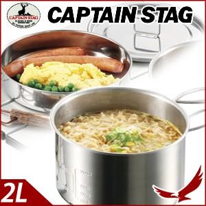キャプテンスタッグ M-5511 ステンレス ラーメンクッカー 2L 丸型 調理器具 クッカー 鍋 ...