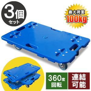 平台車 【4個セット】 縦横9個連結 耐荷重100kg 重さ1.27kg1791 平台車 【4個セット】 縦横9個連結 耐荷重100kg 重さ1.27kg
